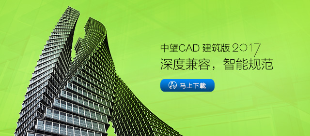 中望CAD建筑版2017，智能化協(xié)同設(shè)計(jì)新體驗(yàn)！