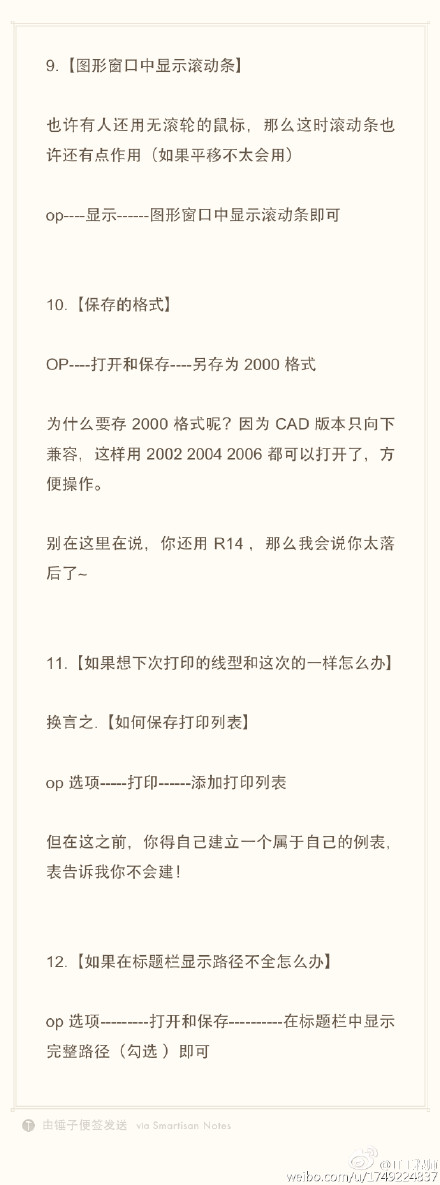 CAD實用技巧（滾動條、打印格式、線型、路徑不全）