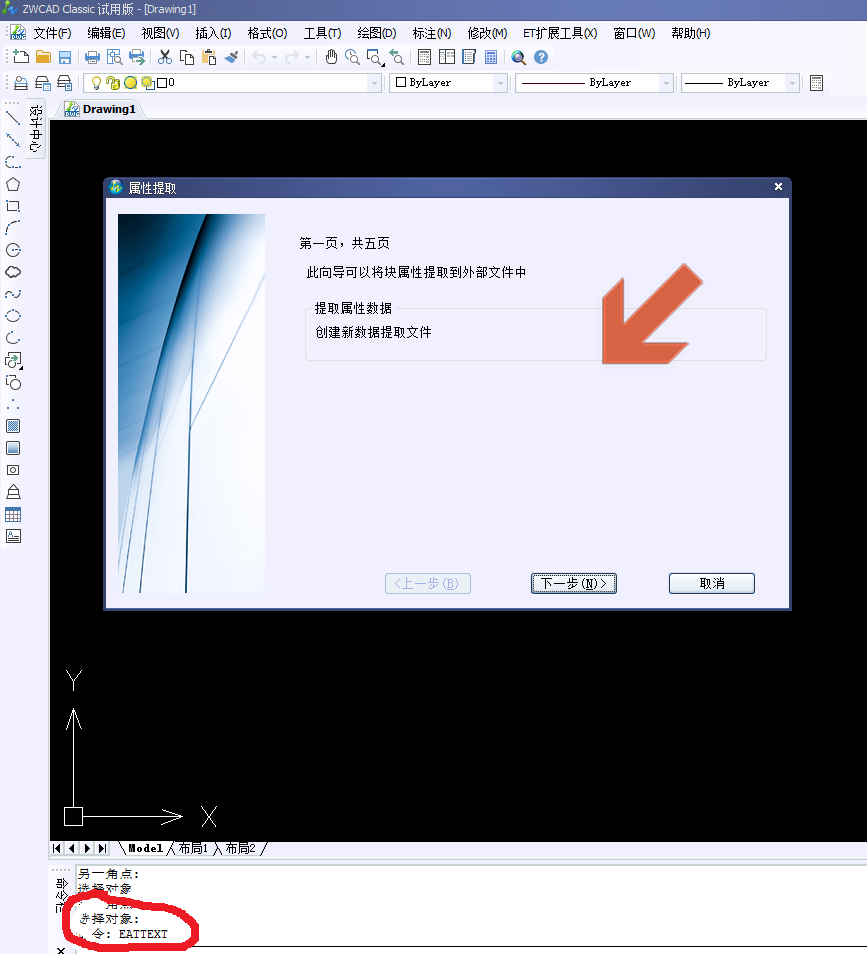 如何把CAD圖紙中的點坐標導出成excel表格？