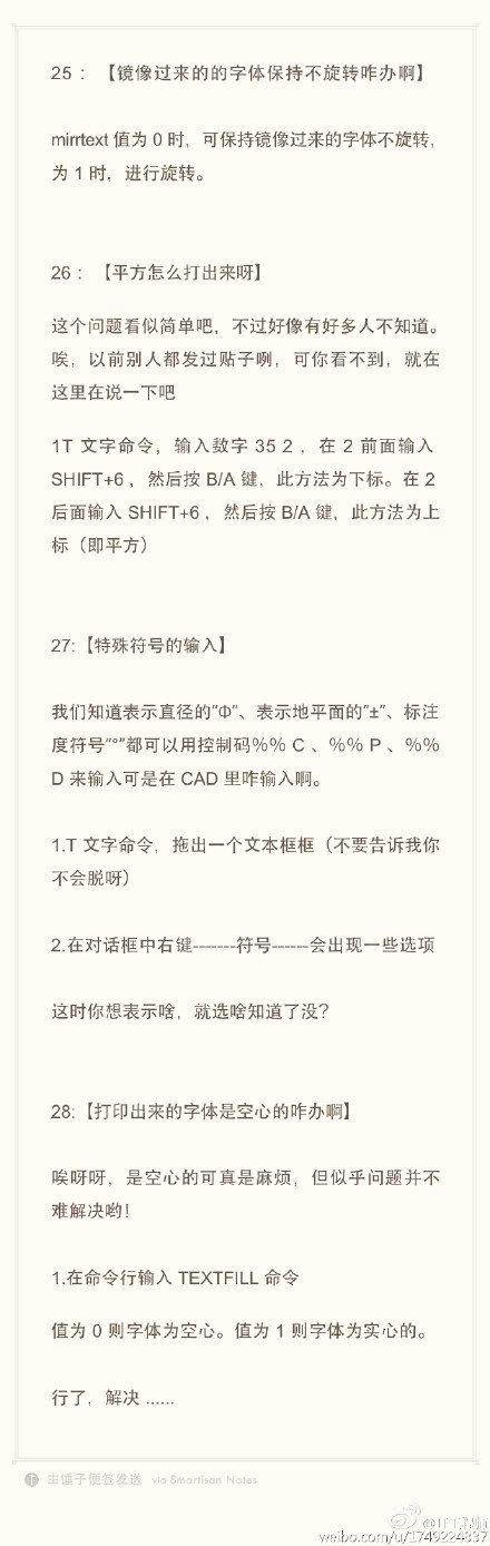 使用技巧（鏡像旋轉(zhuǎn)、平方符號、特殊符號、打印字體）（7）