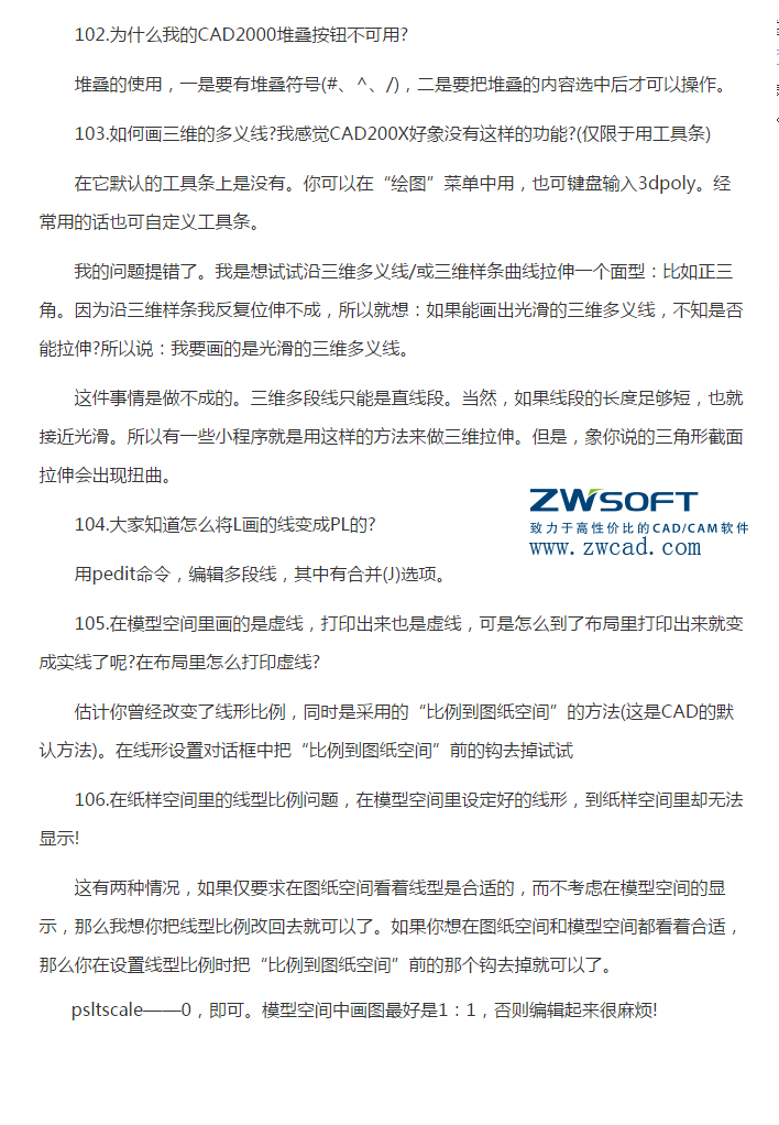 CAD實用技巧（堆疊按鈕、三維多義線、打印虛線、打印比例不符）（22）