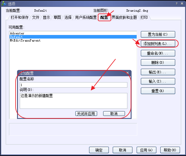 CAD保存設(shè)置、載入設(shè)置