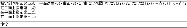 CAD剖切實體命令使用、CAD剖切命令用法