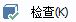 CAD分割、清理及檢查實體