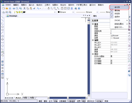 CAD的命令行消失，如何重新調(diào)出？144.png