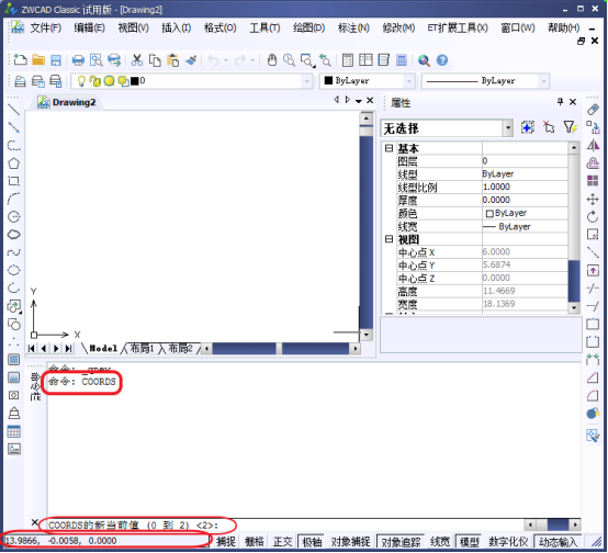 CAD中的坐標框內(nèi)容如何調(diào)整？