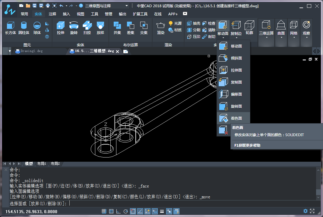 CAD三維建模中實體面的著色、拉伸和復(fù)制