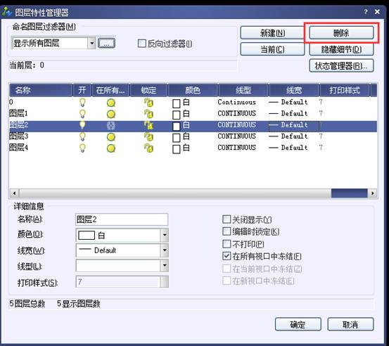 圖層管理器如何新建、刪除和置為當(dāng)前