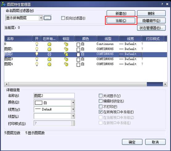 圖層管理器如何新建、刪除和置為當(dāng)前