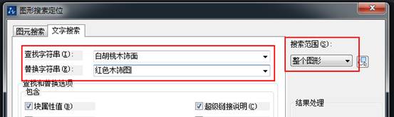 CAD圖形文件中如何快速替換文字？