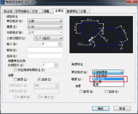 CAD的角度標(biāo)注如何由XX.XX°改為XX°XX′XX″？