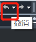 CAD的撤銷操作你都知道嗎？