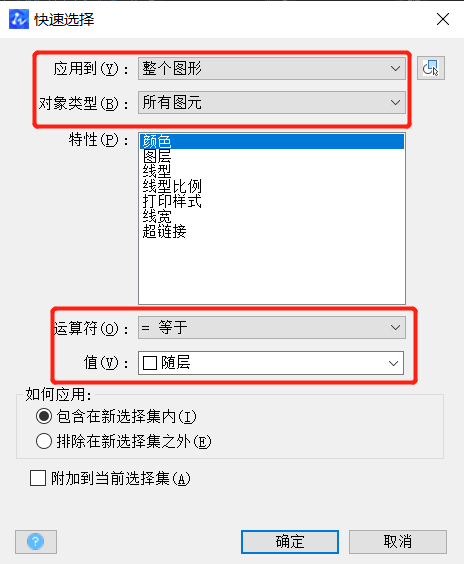 CAD怎么快速選擇對象？