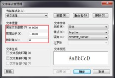 CAD如何修改字體？