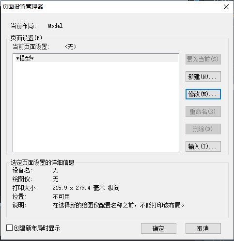 CAD如何根據(jù)自己需求設(shè)置紙張的大小跟方向？
