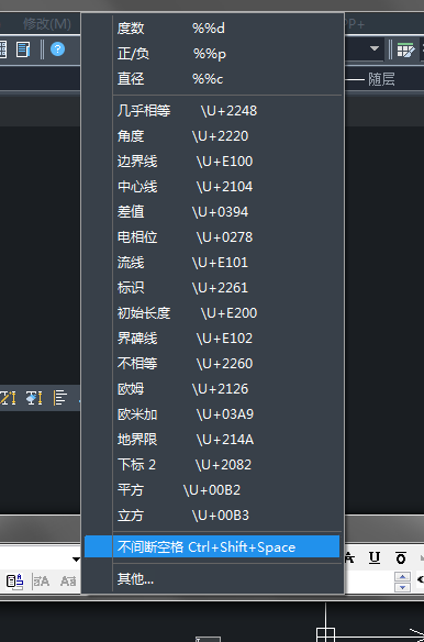 CAD中怎樣插入數(shù)學(xué)符號？