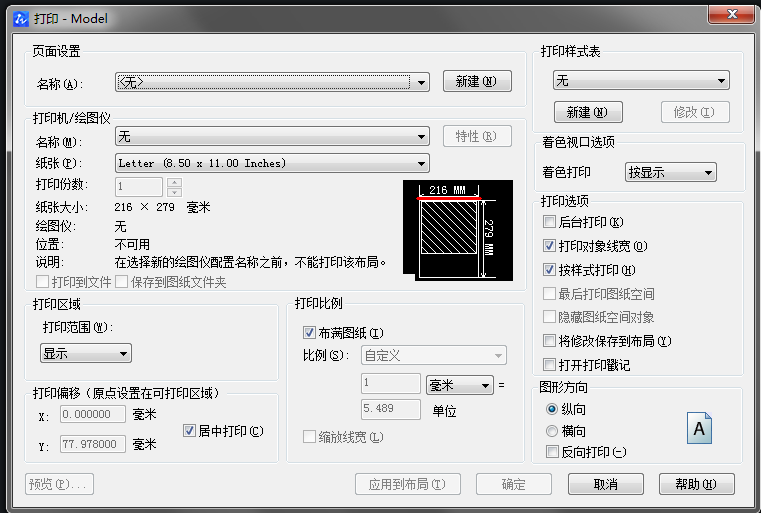 CAD打印時(shí)找不到指定設(shè)備怎么辦？