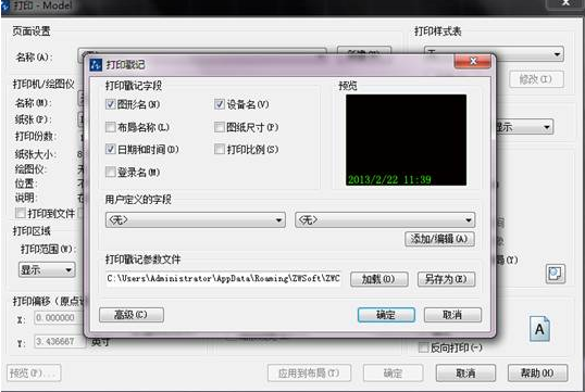 CAD怎樣設(shè)置打印戳記？