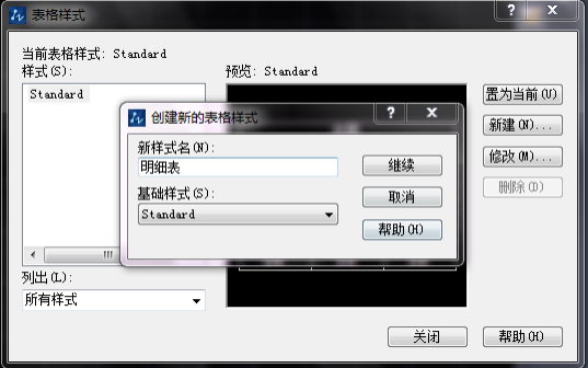 CAD如何新建表格并編輯文字？