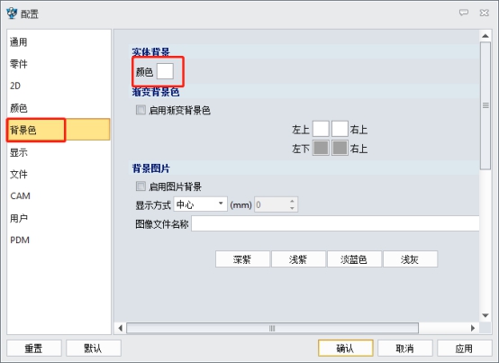 中望3D怎樣改繪圖區(qū)域中的背景顏色？